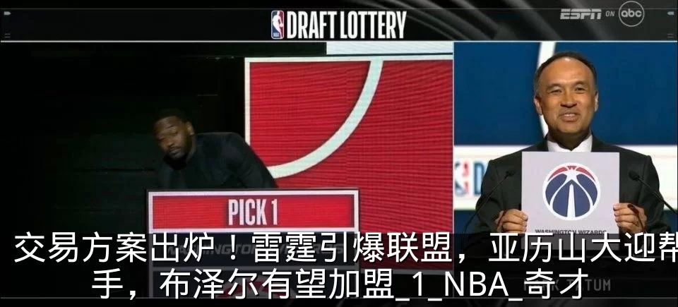 交易方案出炉！雷霆引爆联盟，亚历山大迎帮手，布泽尔有望加盟_1_NBA_奇才